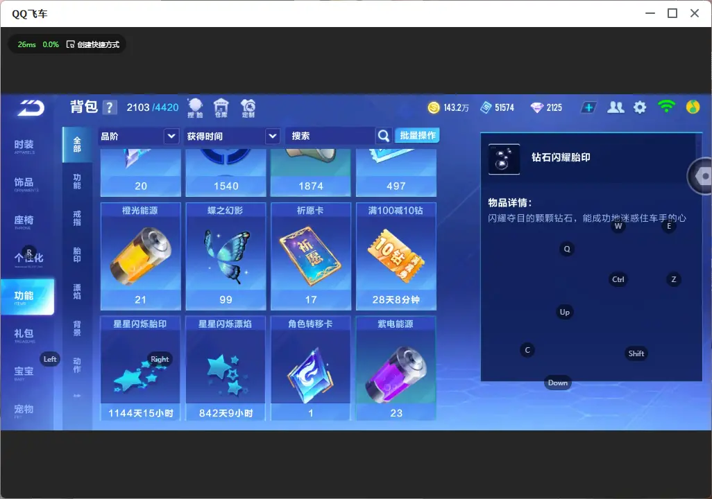FCSLC32320QQ飞车手游账号详情图21 FCSLC32320QQ飞车手游账号详情图21