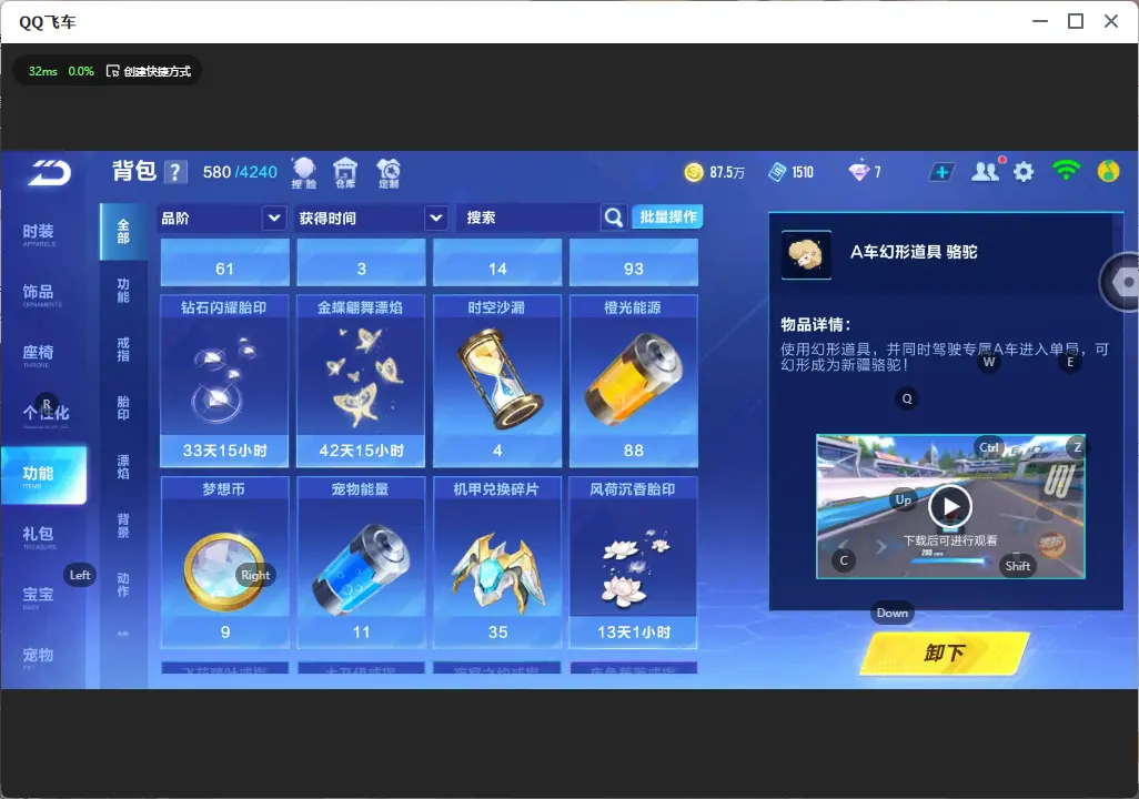 FCSLC32318QQ飞车手游账号详情图13