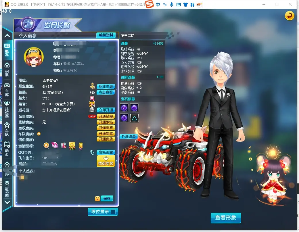 QQ飞车端游账号电信LC607607 【魔王雷诺3颗4级/雷诺29双3/子鼠灵韵+7】 【可二次实名】 T1机甲1 A级赛车2 宠物1 T1机甲：超能特警； A级赛车：魔王雷诺，雷诺； 宠物：子鼠灵韵；