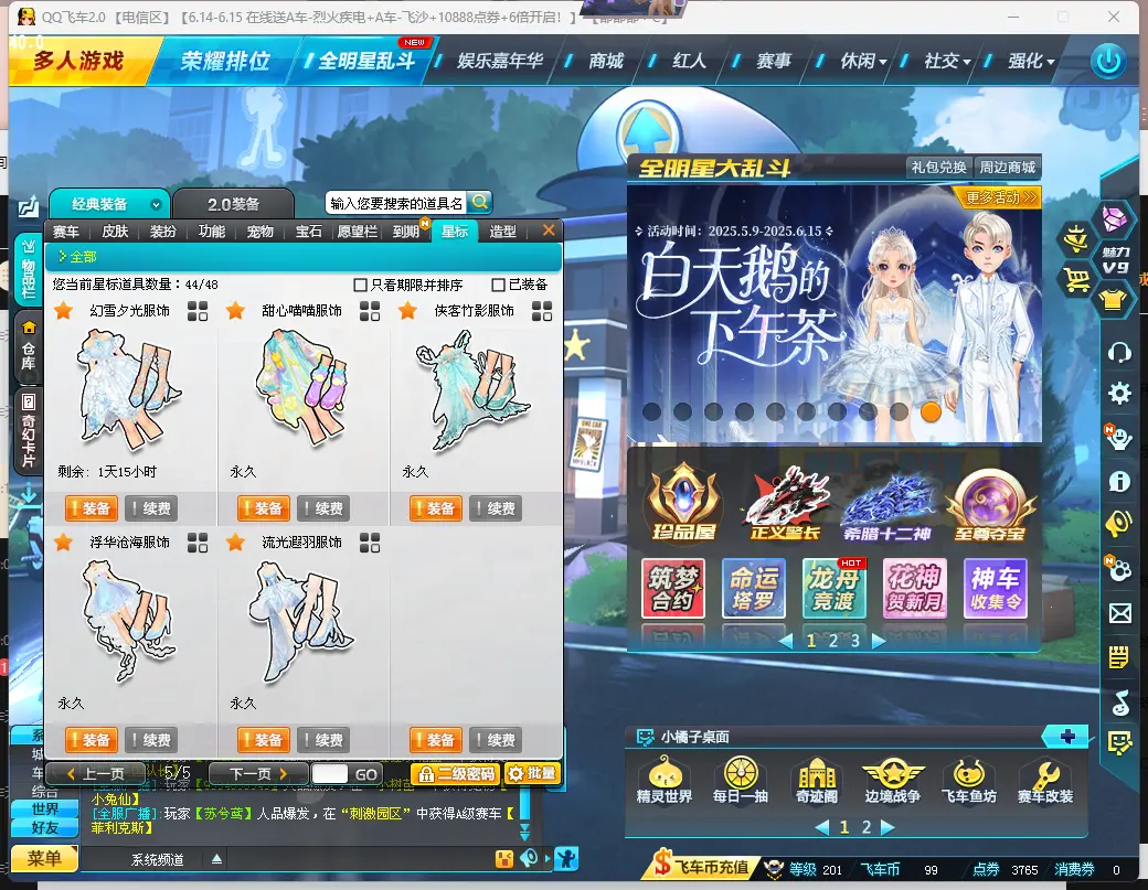FCDLC30596QQ飞车端游账号详情图17 FCDLC30596QQ飞车端游账号详情图17