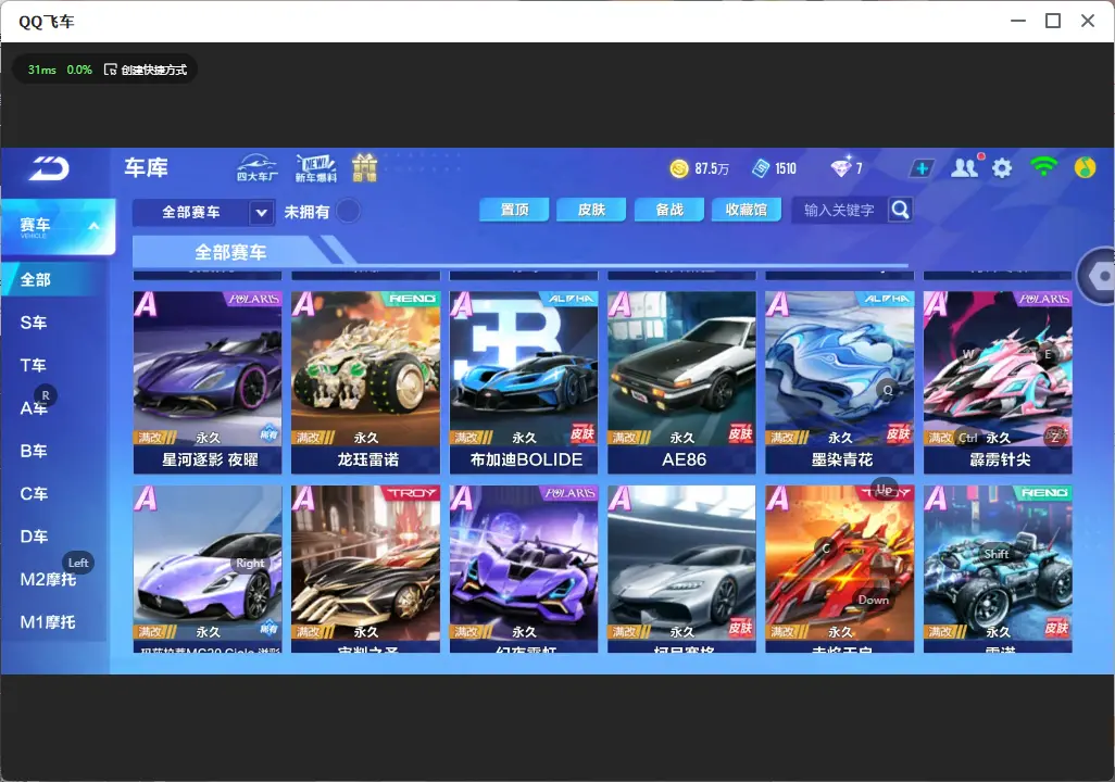 FCSLC32318QQ飞车手游账号详情图7