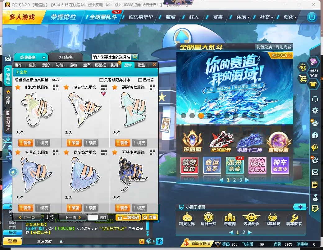 FCDLC30596QQ飞车端游账号详情图13 FCDLC30596QQ飞车端游账号详情图13