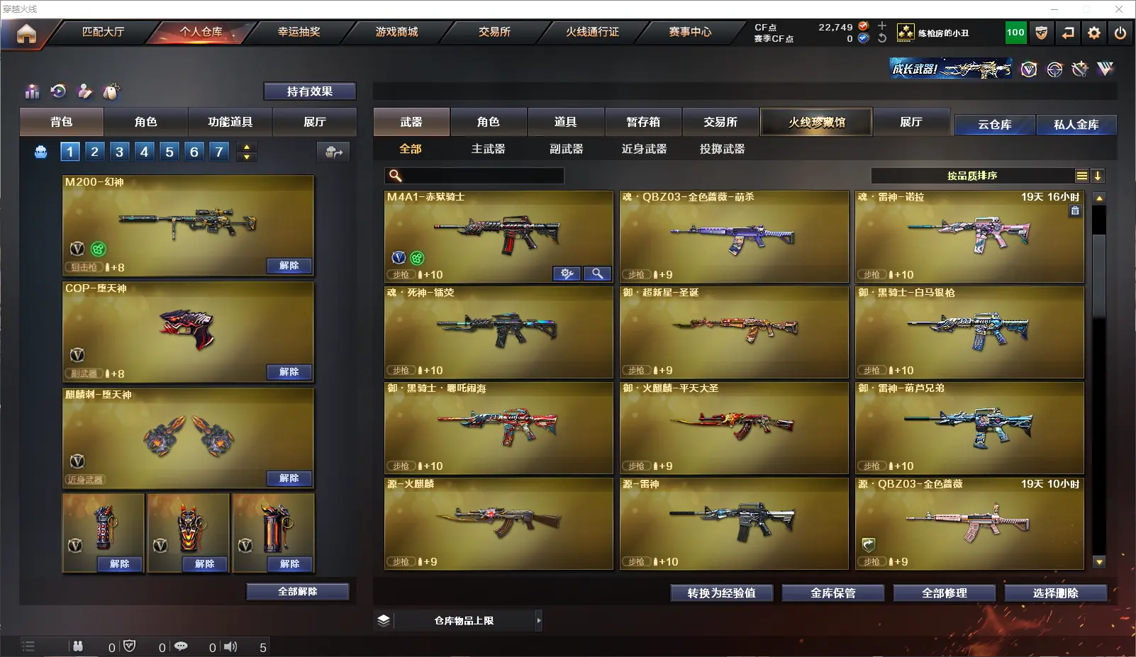 CFLC314908穿越火线账号详情图5 CFLC314908穿越火线账号详情图5