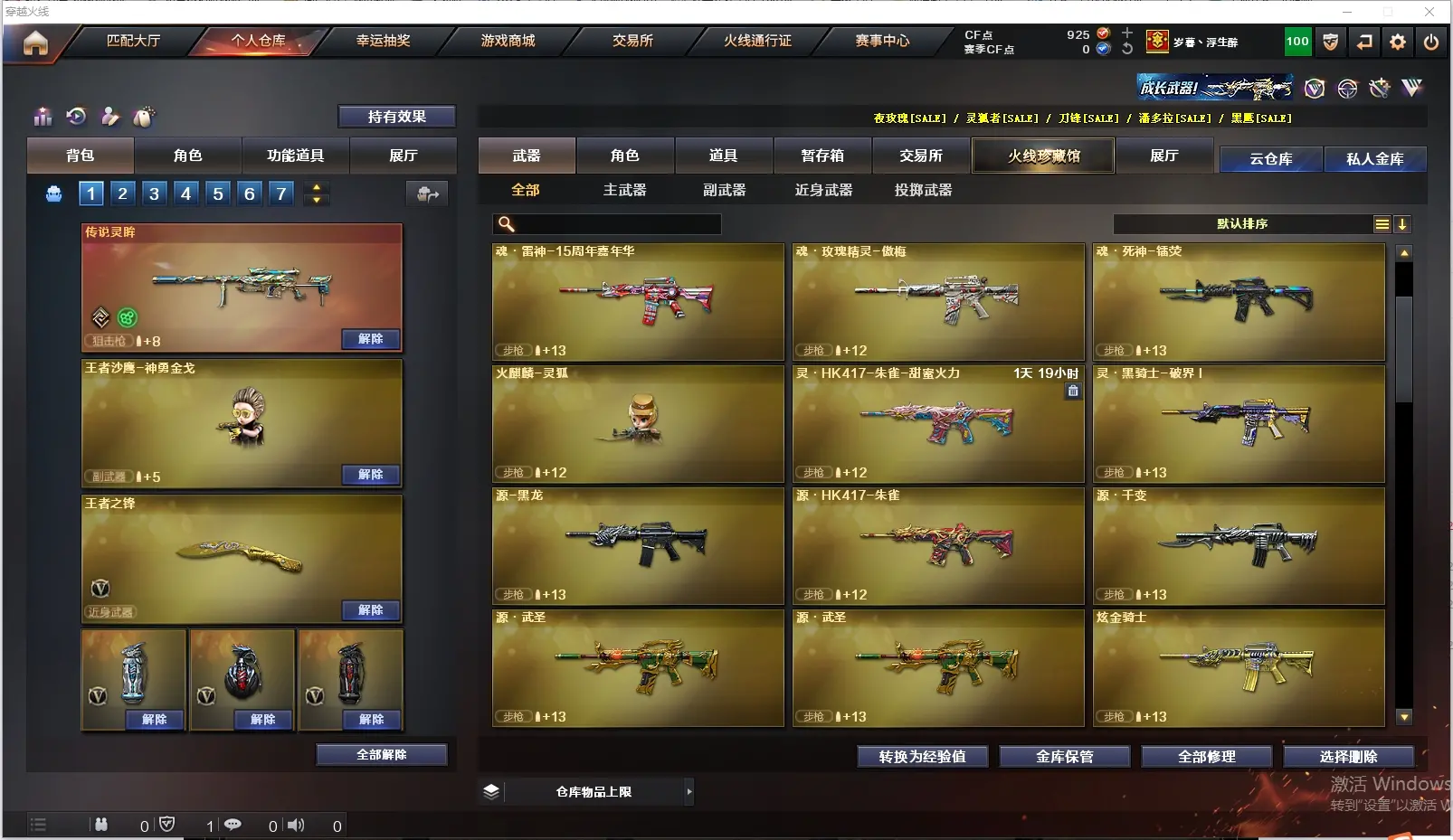 CFLC314913穿越火线账号详情图7 CFLC314913穿越火线账号详情图7