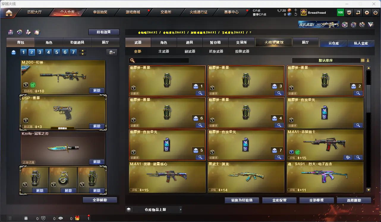 CFLC314887穿越火线账号详情图10 CFLC314887穿越火线账号详情图10