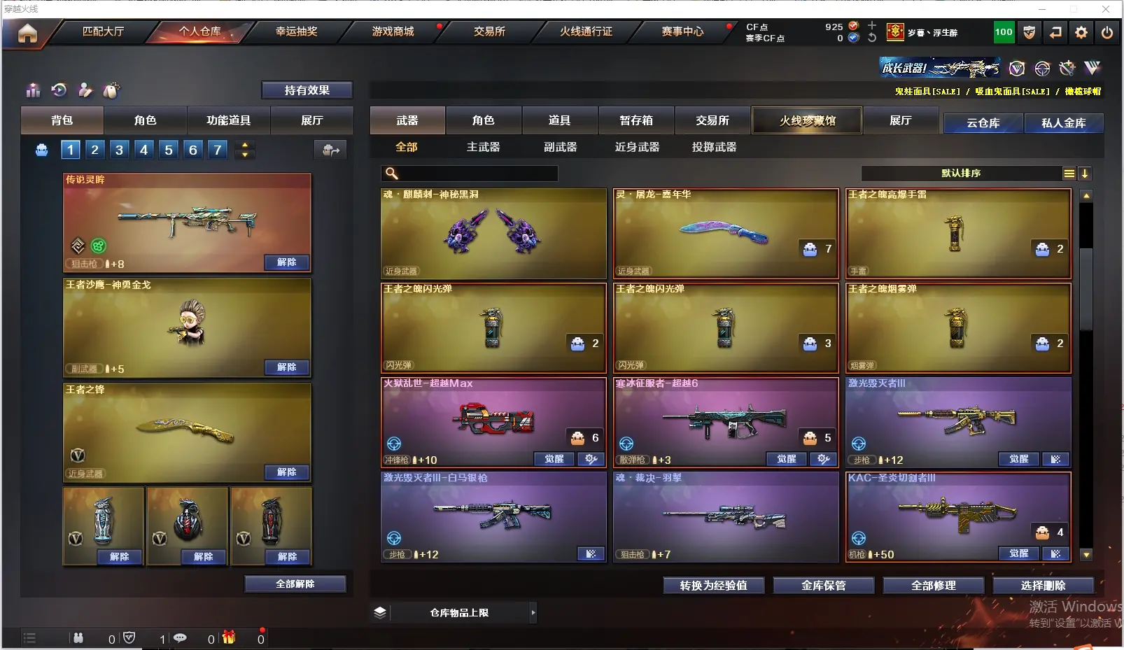CFLC314913穿越火线账号详情图9 CFLC314913穿越火线账号详情图9