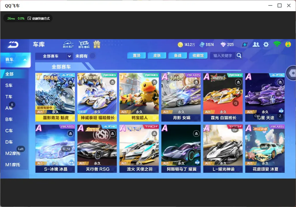 FCSLC32320QQ飞车手游账号详情图6 FCSLC32320QQ飞车手游账号详情图6