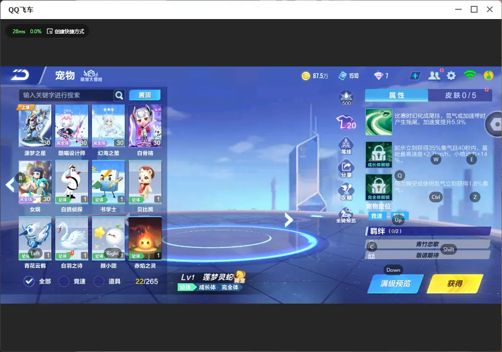 FCSLC32318QQ飞车手游账号详情图14