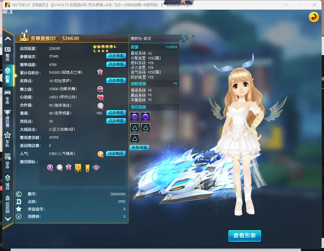 FCDLC30596QQ飞车端游账号详情图4 FCDLC30596QQ飞车端游账号详情图4