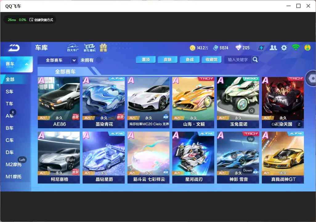 FCSLC32320QQ飞车手游账号详情图10 FCSLC32320QQ飞车手游账号详情图10