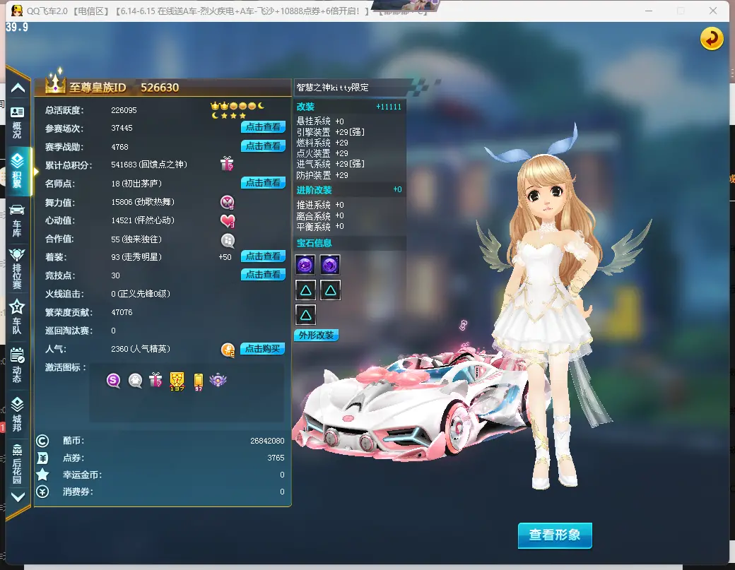 FCDLC30596QQ飞车端游账号详情图3 FCDLC30596QQ飞车端游账号详情图3