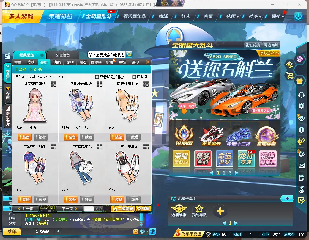 FCDLC30604QQ飞车端游账号详情图5 FCDLC30604QQ飞车端游账号详情图5