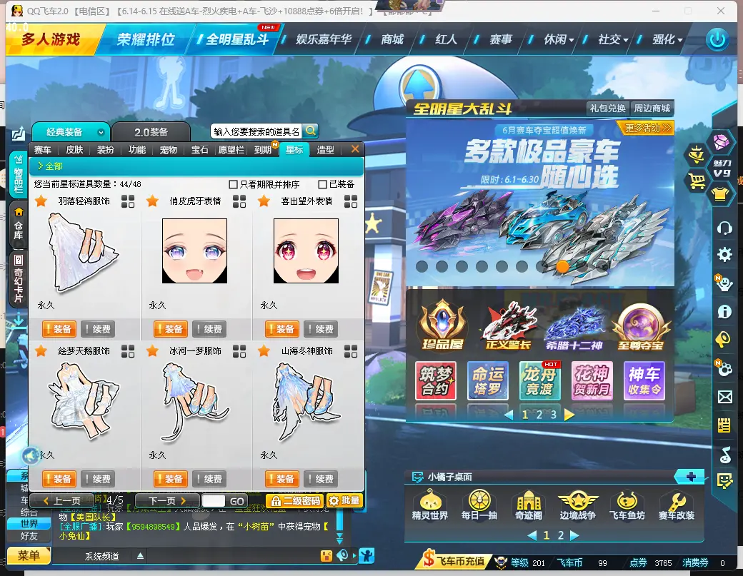 FCDLC30596QQ飞车端游账号详情图16 FCDLC30596QQ飞车端游账号详情图16