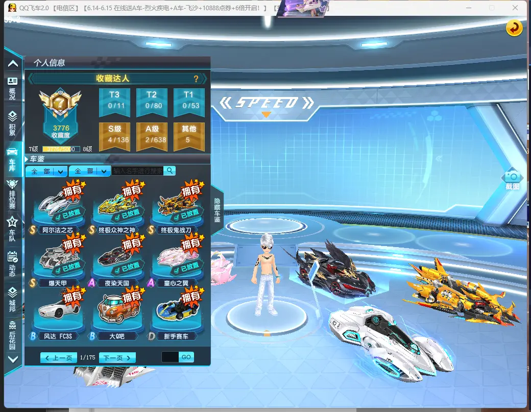 FCDLC30812QQ飞车端游账号详情图4 FCDLC30812QQ飞车端游账号详情图4