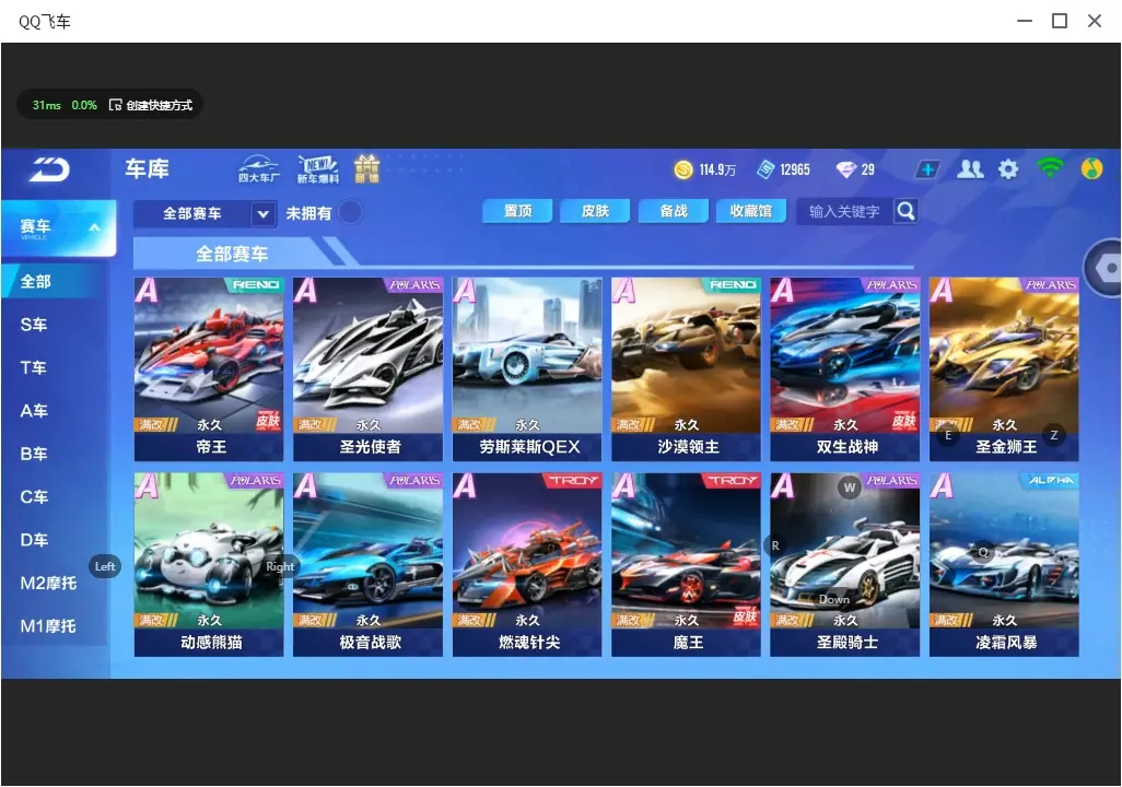 FCSLC32339QQ飞车手游账号详情图10 FCSLC32339QQ飞车手游账号详情图10