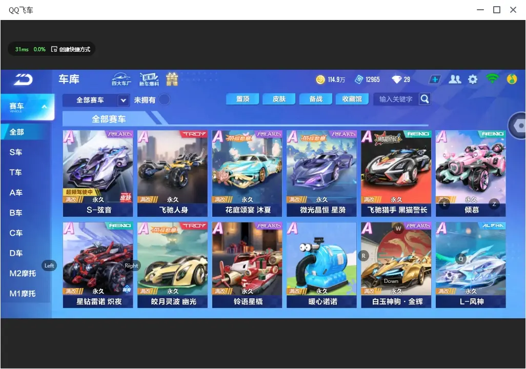 FCSLC32339QQ飞车手游账号详情图6 FCSLC32339QQ飞车手游账号详情图6