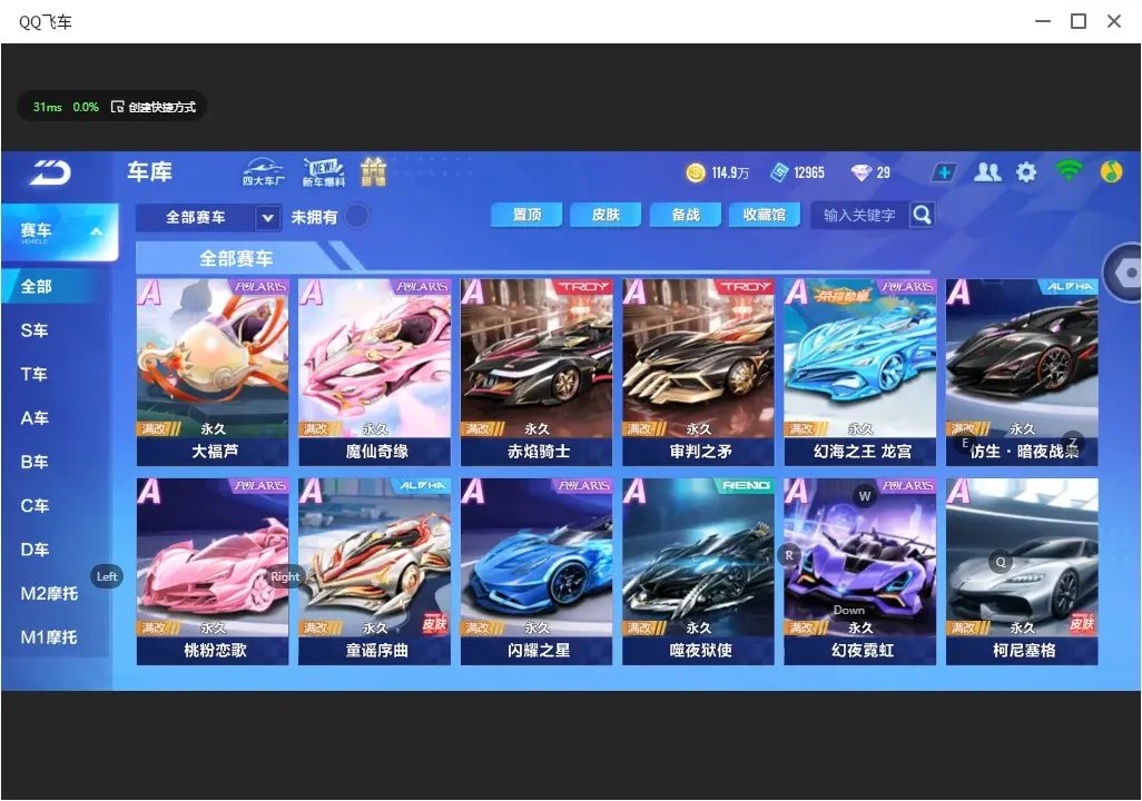 FCSLC32339QQ飞车手游账号详情图8 FCSLC32339QQ飞车手游账号详情图8