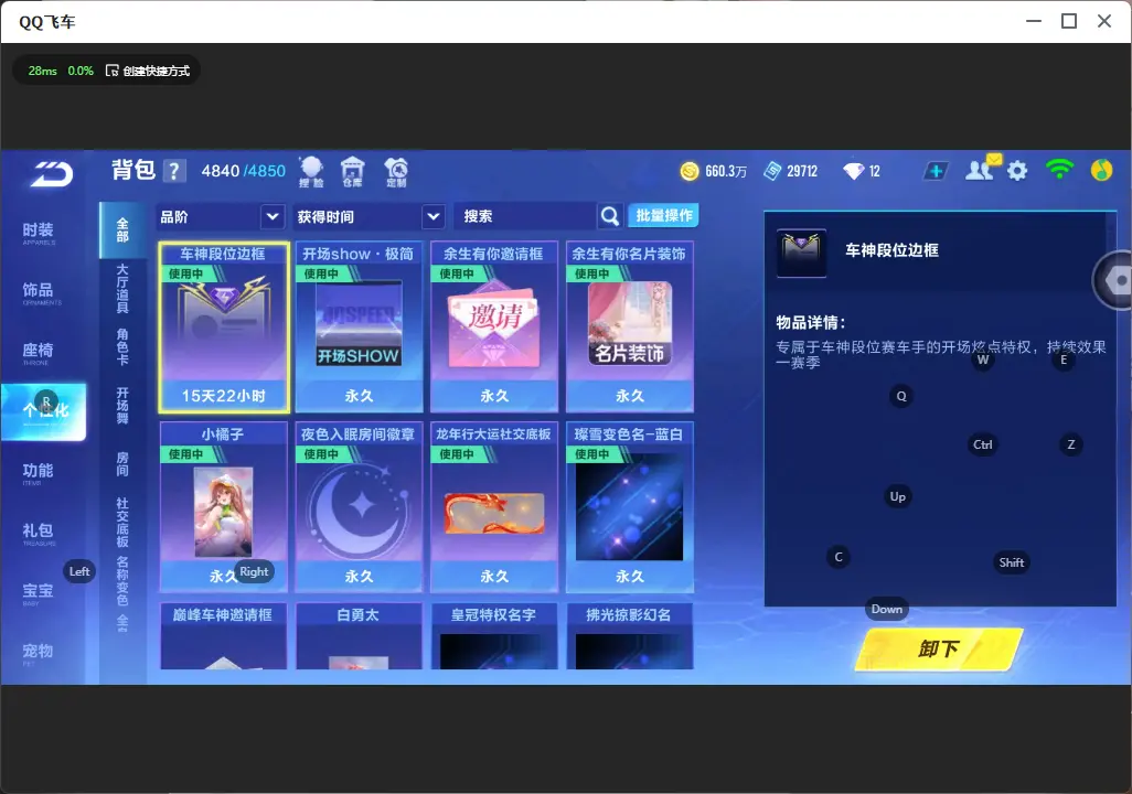 FCSLC32337QQ飞车手游账号详情图32 FCSLC32337QQ飞车手游账号详情图32