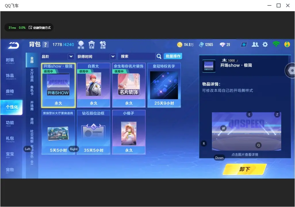 FCSLC32339QQ飞车手游账号详情图21 FCSLC32339QQ飞车手游账号详情图21