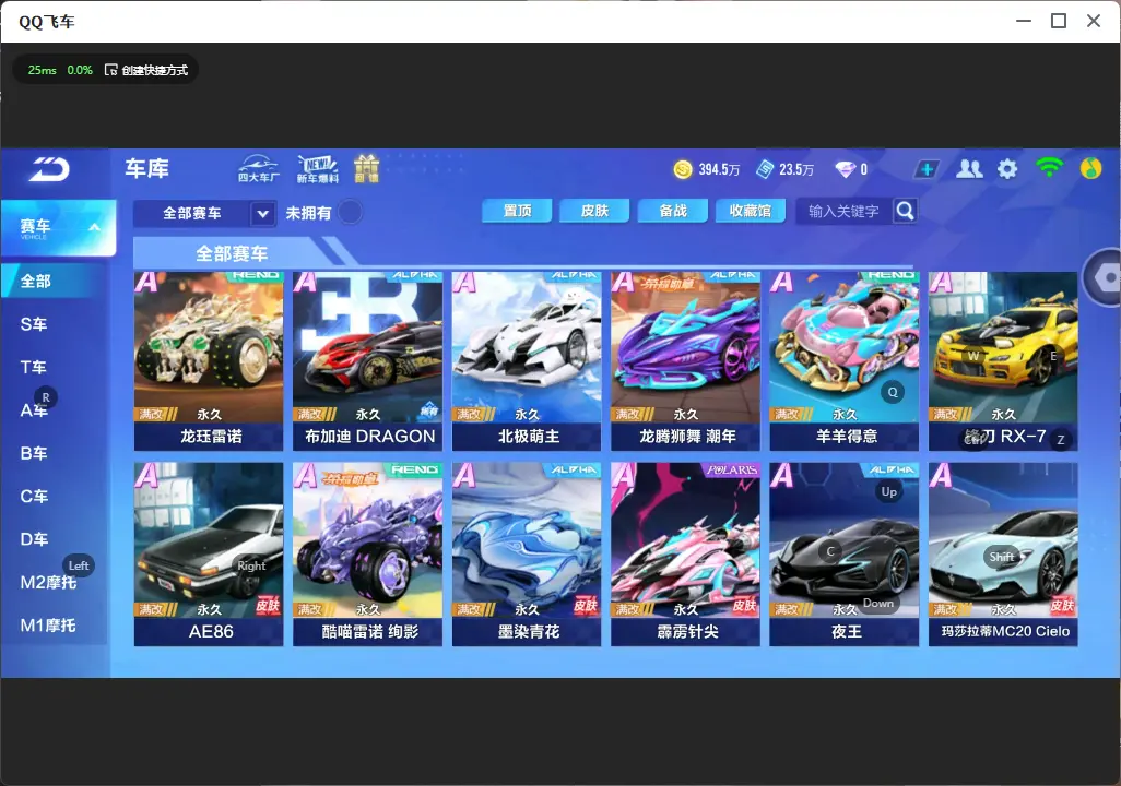 FCSLC32329QQ飞车手游账号详情图8 FCSLC32329QQ飞车手游账号详情图8