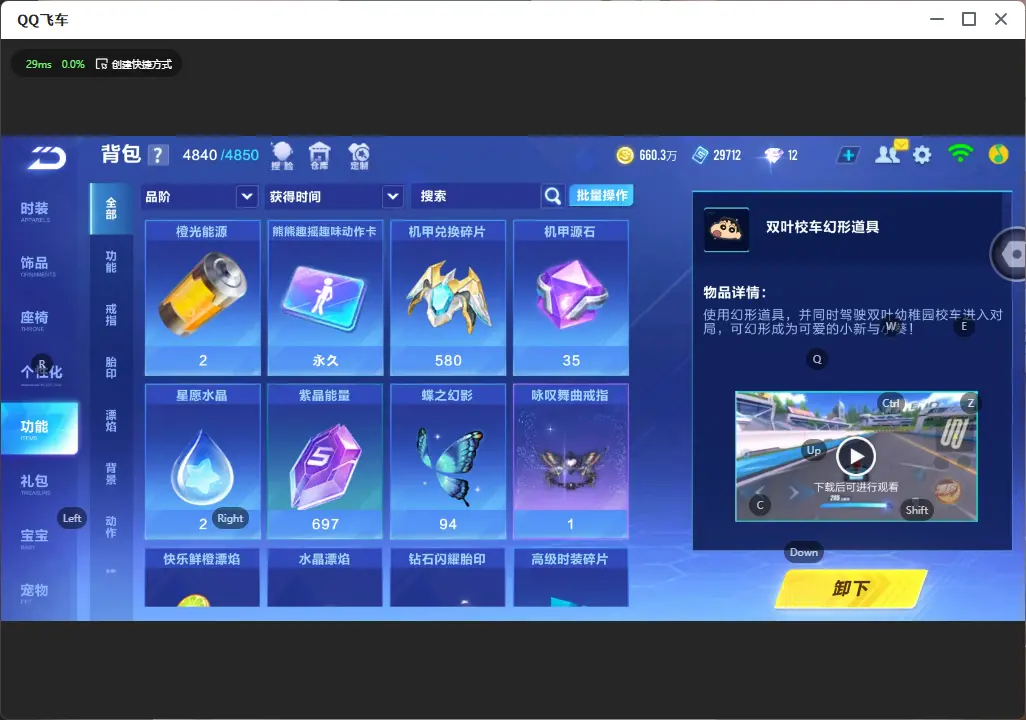 FCSLC32337QQ飞车手游账号详情图33 FCSLC32337QQ飞车手游账号详情图33