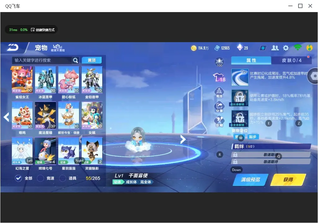 FCSLC32339QQ飞车手游账号详情图15 FCSLC32339QQ飞车手游账号详情图15