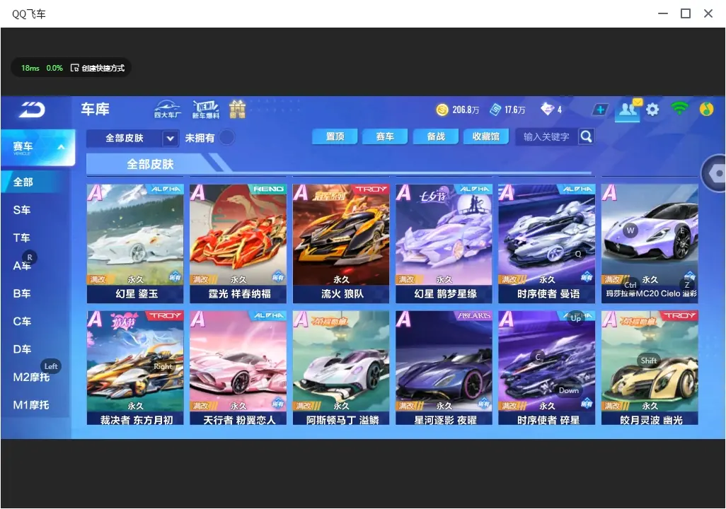 FCSLC32323QQ飞车手游账号详情图14 FCSLC32323QQ飞车手游账号详情图14