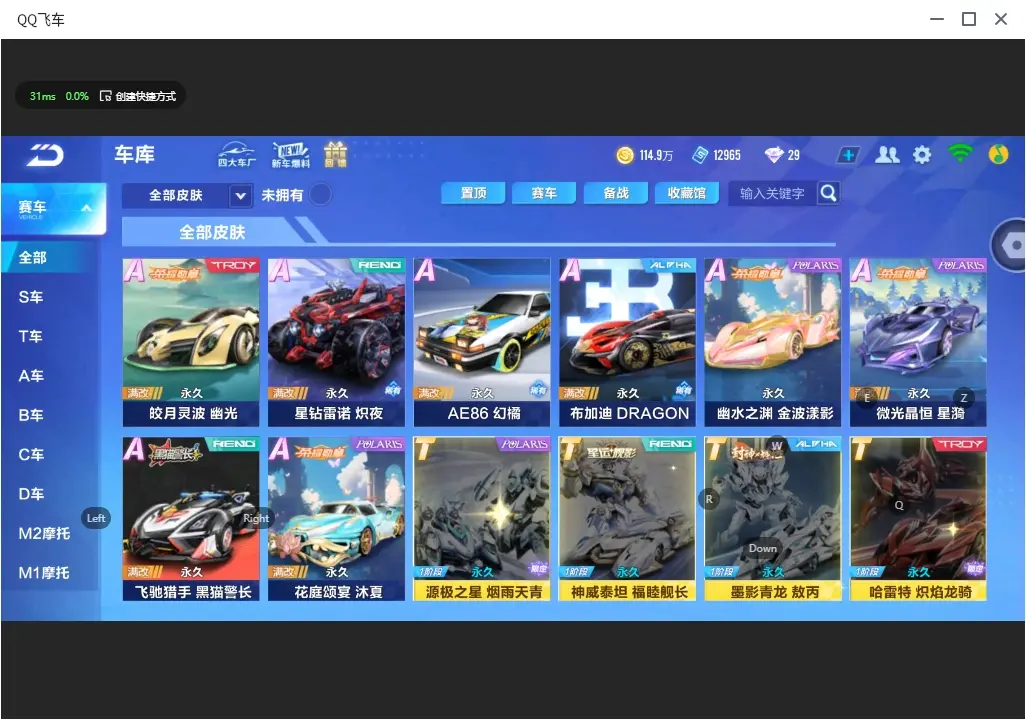 FCSLC32339QQ飞车手游账号详情图14 FCSLC32339QQ飞车手游账号详情图14