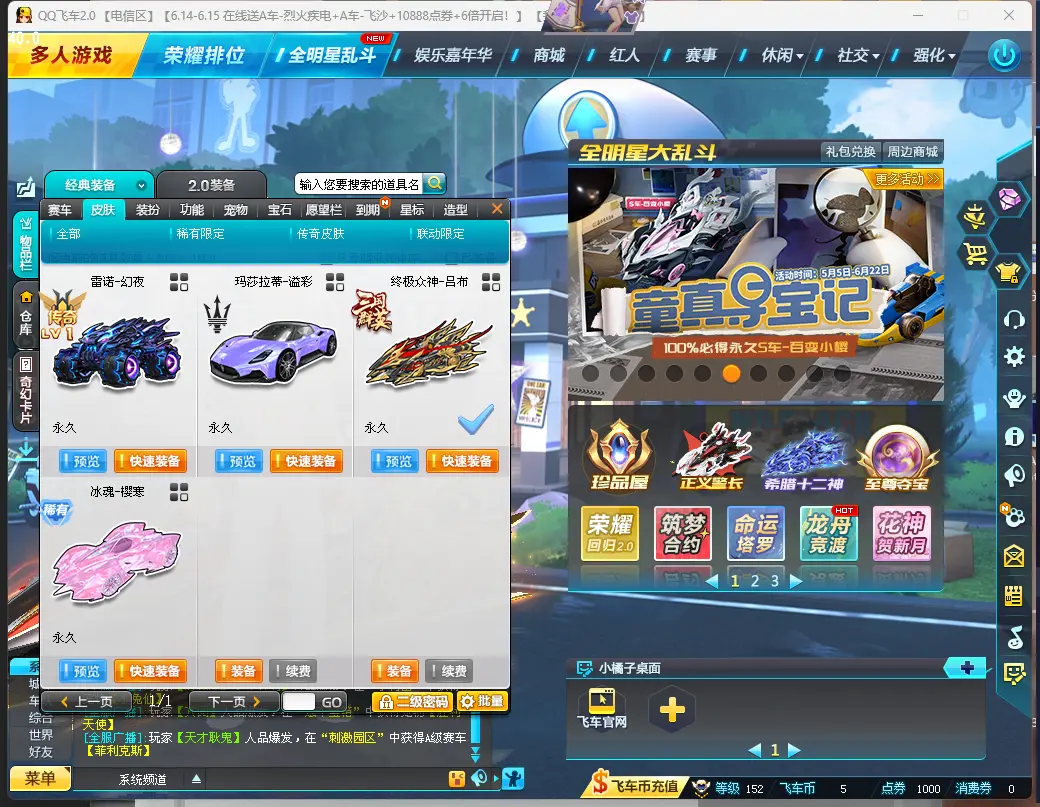 FCDLC30812QQ飞车端游账号详情图5 FCDLC30812QQ飞车端游账号详情图5