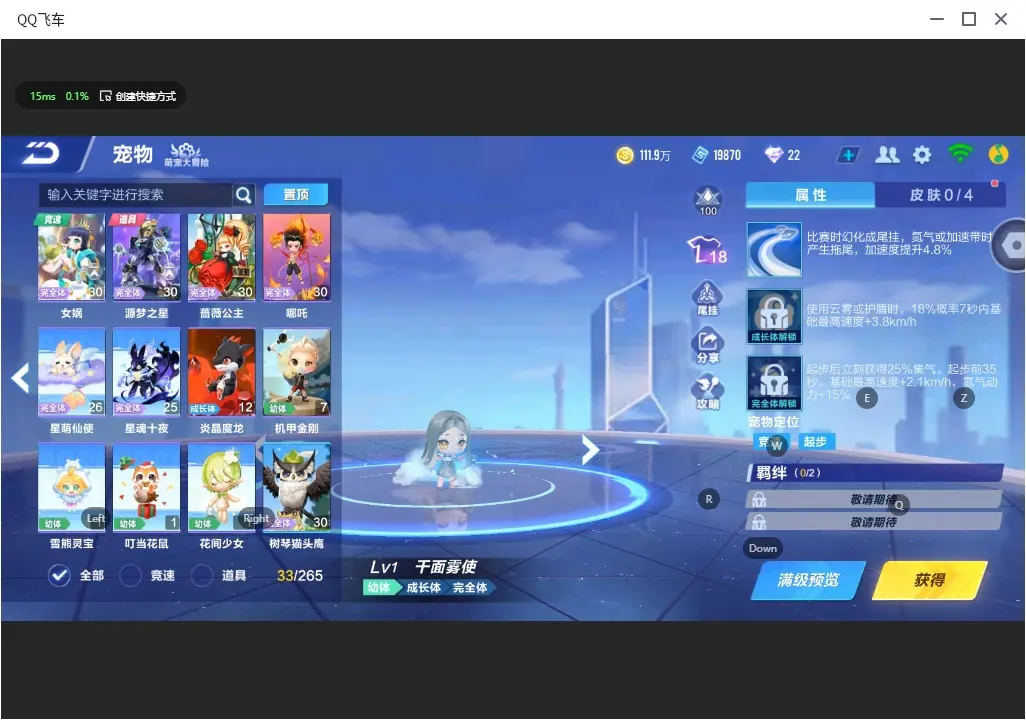 FCSLC32334QQ飞车手游账号详情图11 FCSLC32334QQ飞车手游账号详情图11