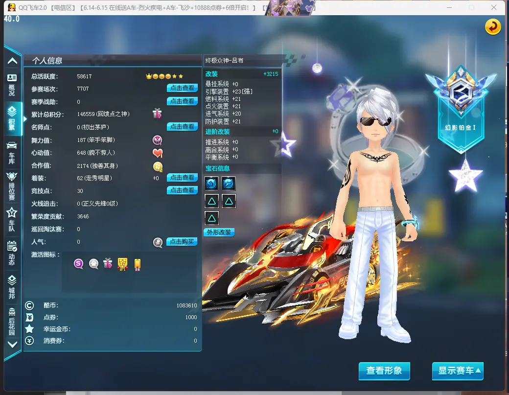 FCDLC30812QQ飞车端游账号详情图3 FCDLC30812QQ飞车端游账号详情图3
