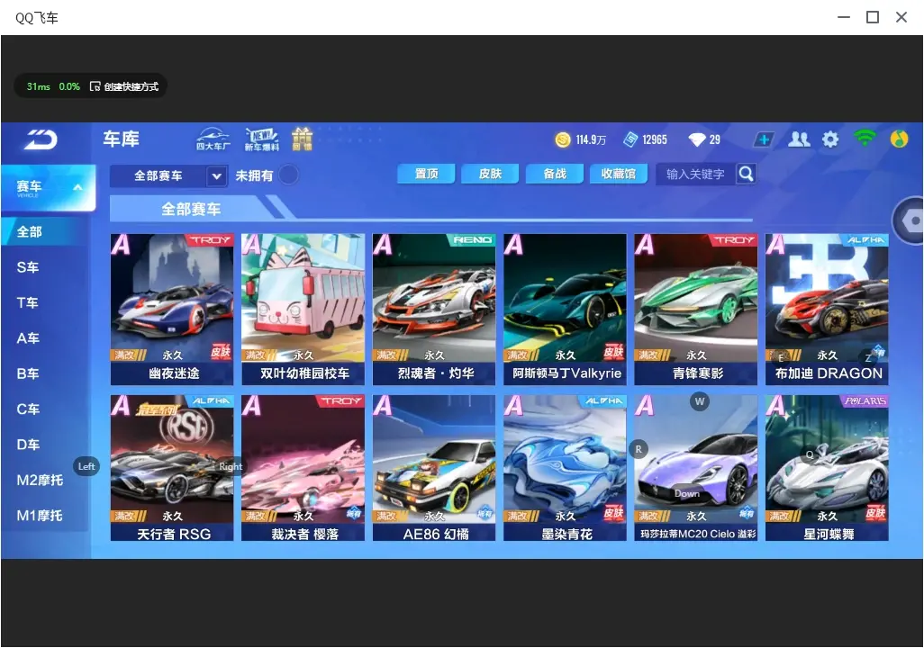 FCSLC32339QQ飞车手游账号详情图7 FCSLC32339QQ飞车手游账号详情图7
