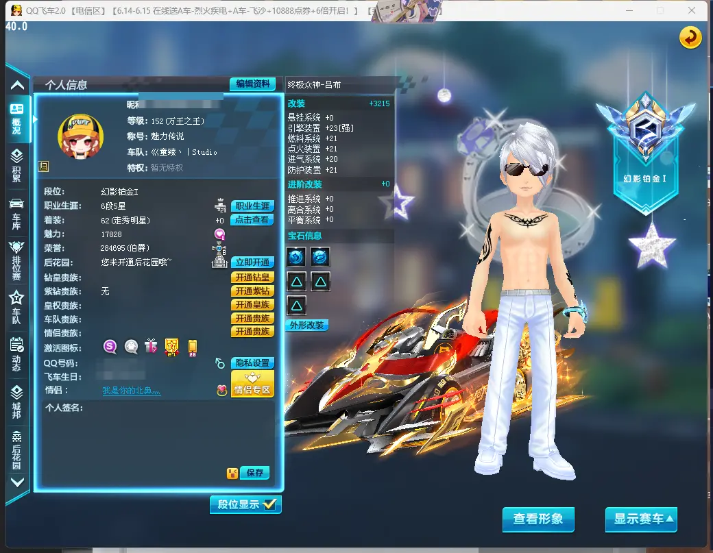 FCDLC30812QQ飞车端游账号详情图2 FCDLC30812QQ飞车端游账号详情图2