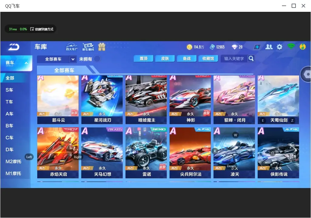 FCSLC32339QQ飞车手游账号详情图9 FCSLC32339QQ飞车手游账号详情图9