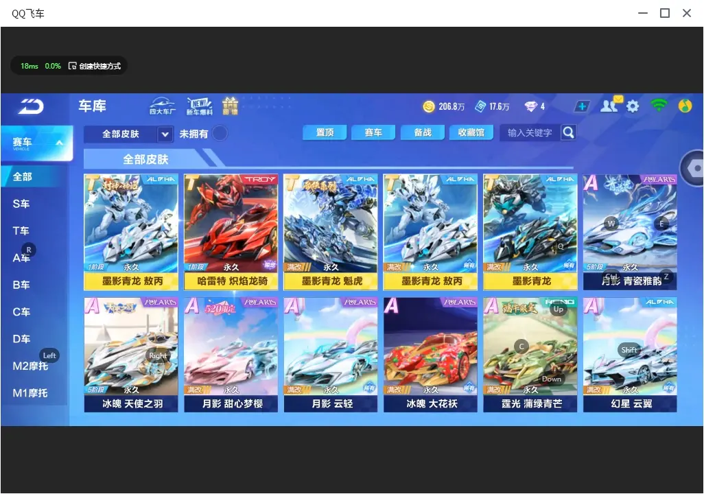 FCSLC32323QQ飞车手游账号详情图13 FCSLC32323QQ飞车手游账号详情图13