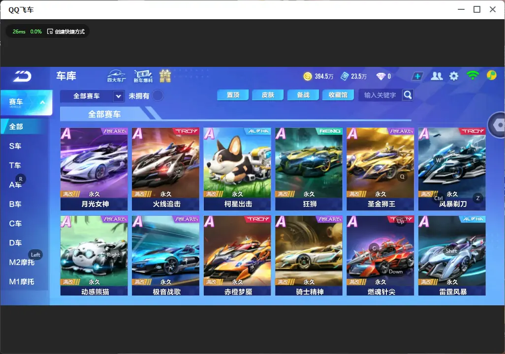 FCSLC32329QQ飞车手游账号详情图13 FCSLC32329QQ飞车手游账号详情图13