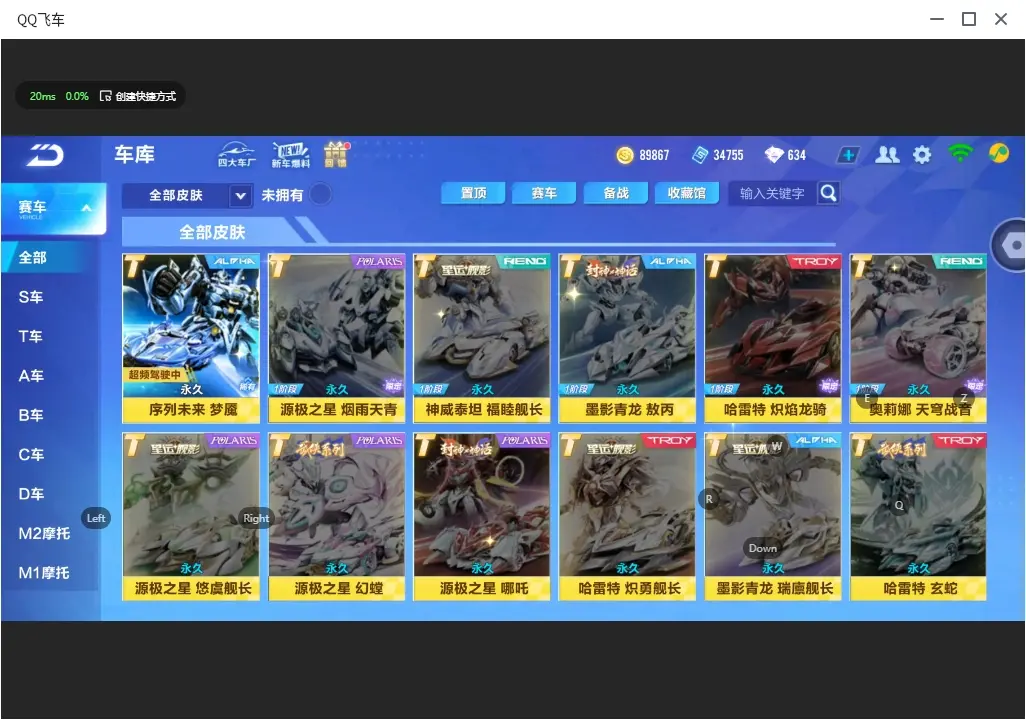 FCSLC32333QQ飞车手游账号详情图8 FCSLC32333QQ飞车手游账号详情图8