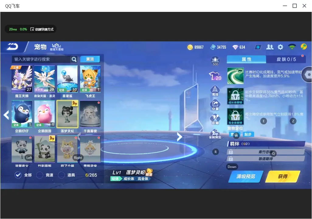 FCSLC32333QQ飞车手游账号详情图9 FCSLC32333QQ飞车手游账号详情图9