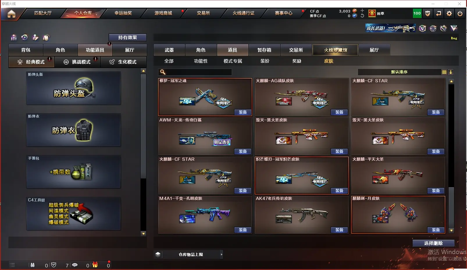 CFLC314986穿越火线账号详情图16 CFLC314986穿越火线账号详情图16