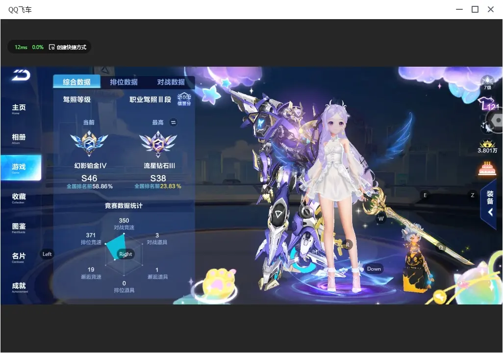 FCSLC32354QQ飞车手游账号详情图4 FCSLC32354QQ飞车手游账号详情图4