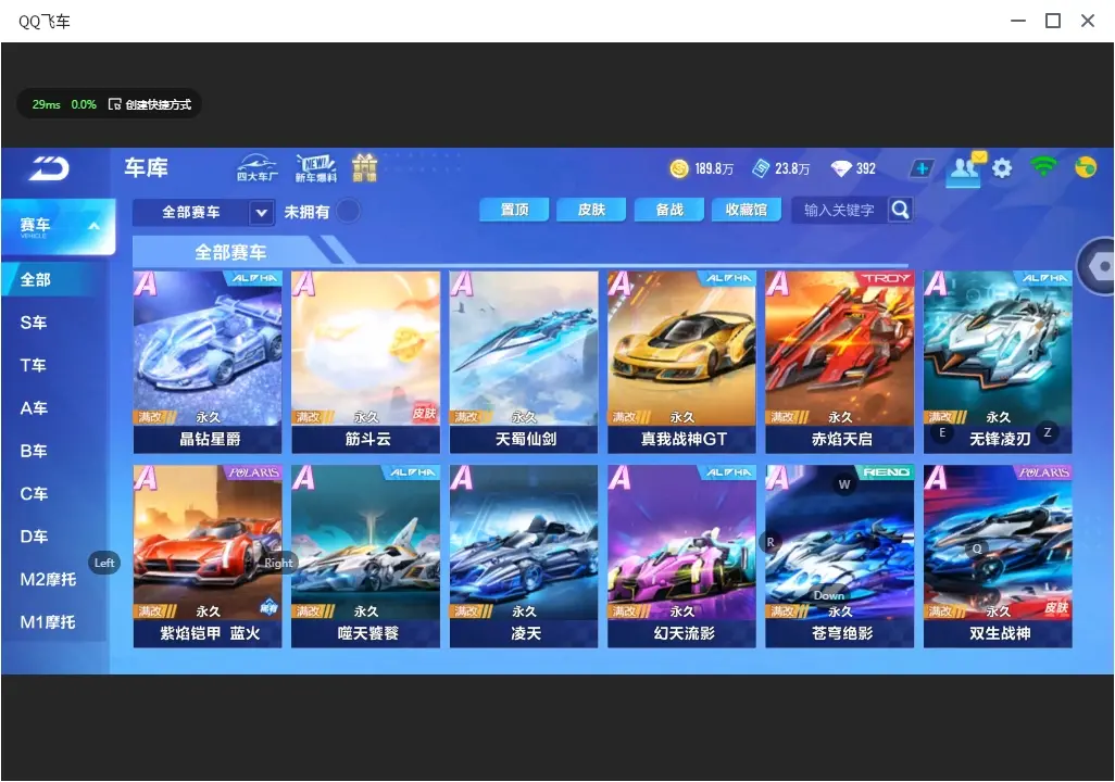 FCSLC32353QQ飞车手游账号详情图8 FCSLC32353QQ飞车手游账号详情图8