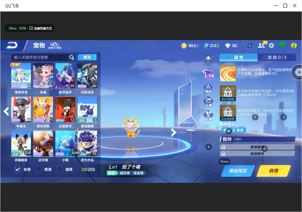 FCSLC32353QQ飞车手游账号详情图12 FCSLC32353QQ飞车手游账号详情图12