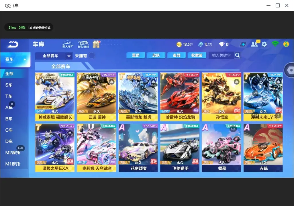 FCSLC32357QQ飞车手游账号详情图6 FCSLC32357QQ飞车手游账号详情图6