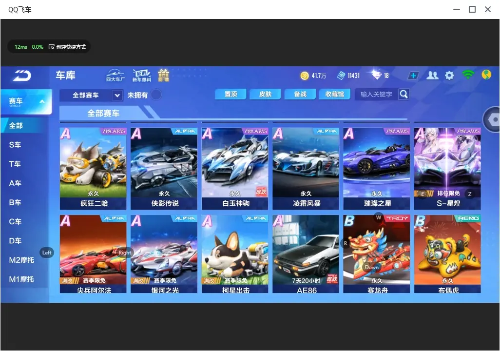 FCSLC32354QQ飞车手游账号详情图7 FCSLC32354QQ飞车手游账号详情图7