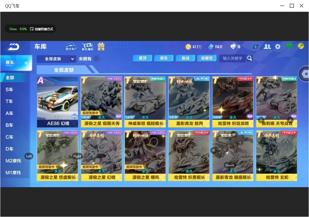 FCSLC32354QQ飞车手游账号详情图9 FCSLC32354QQ飞车手游账号详情图9