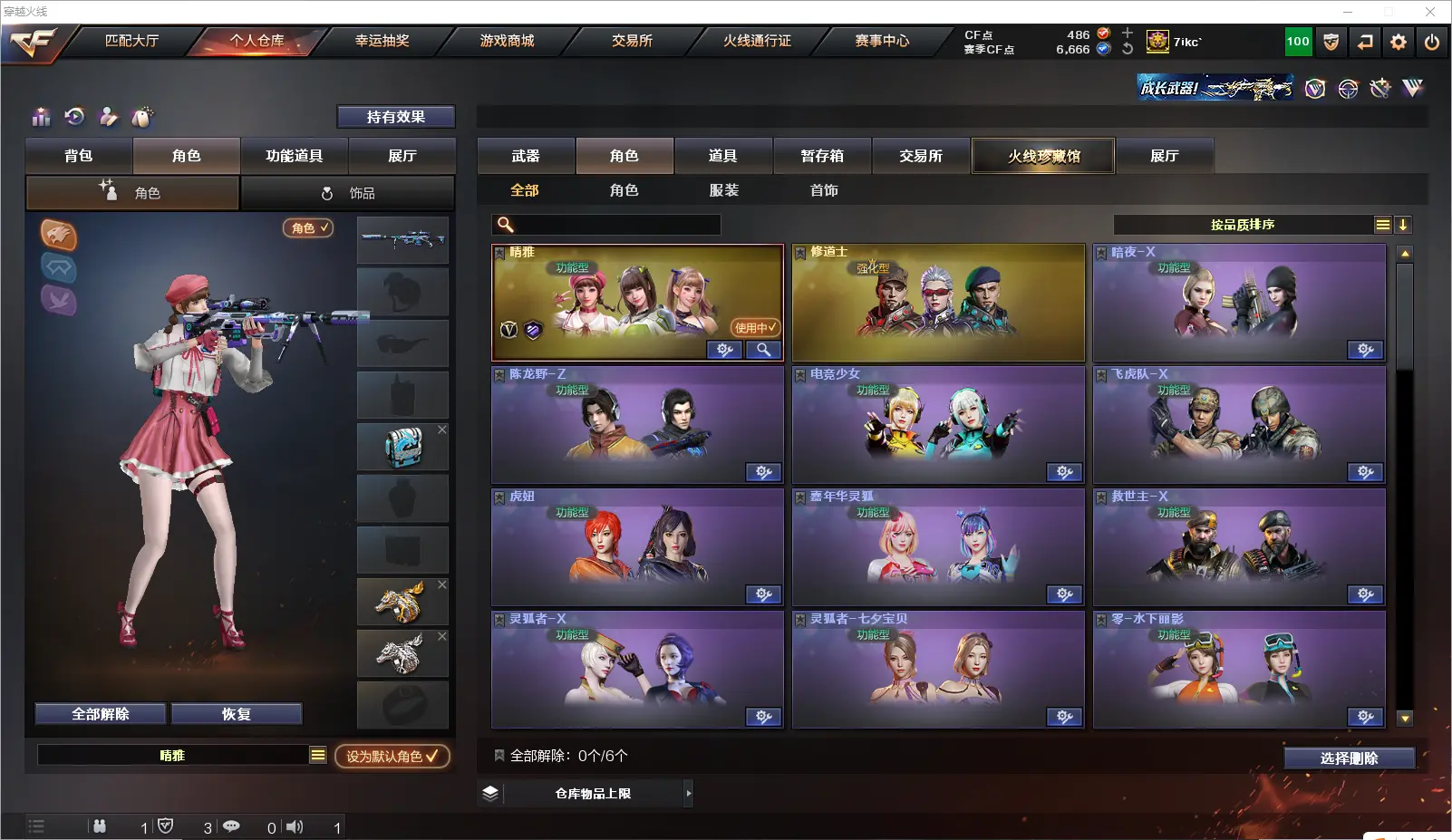 CFLC315891穿越火线账号详情图8 CFLC315891穿越火线账号详情图8