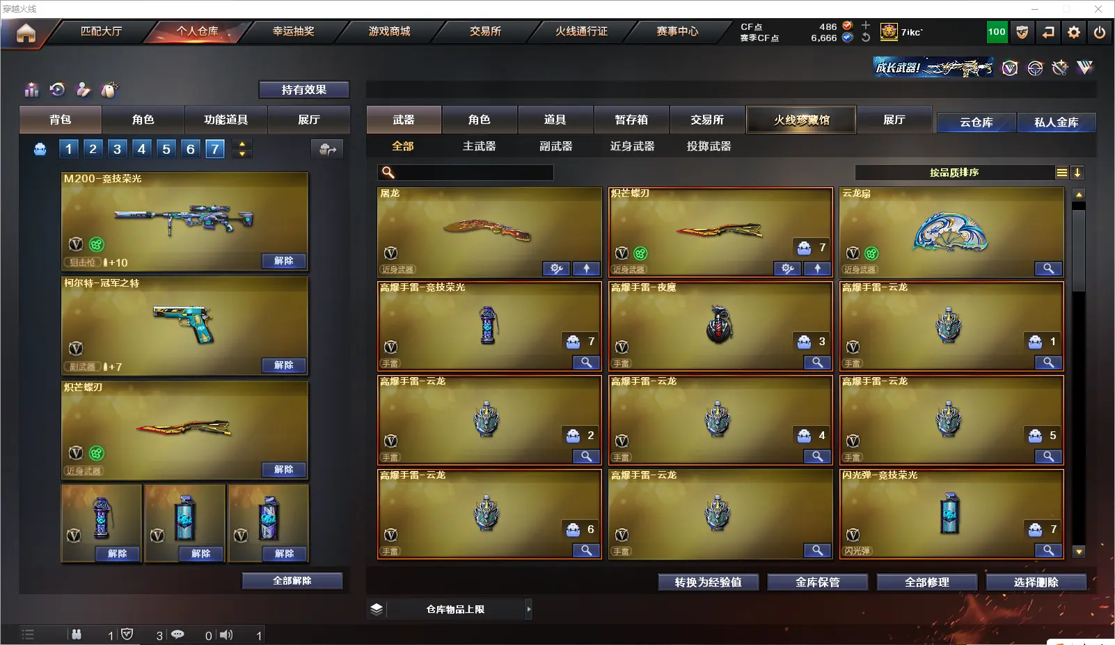 CFLC315891穿越火线账号详情图5 CFLC315891穿越火线账号详情图5