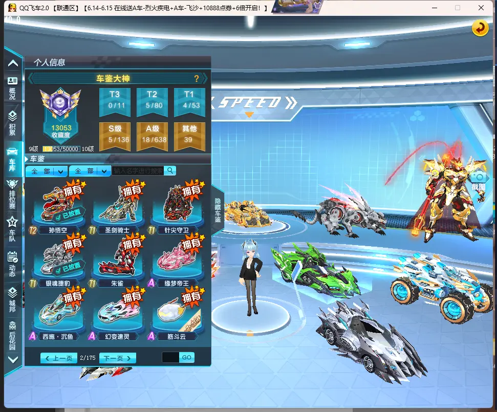FCDLC30606QQ飞车端游账号详情图6 FCDLC30606QQ飞车端游账号详情图6