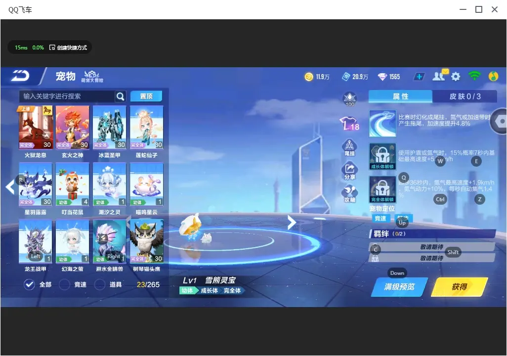 FCSLC32377QQ飞车手游账号详情图11 FCSLC32377QQ飞车手游账号详情图11