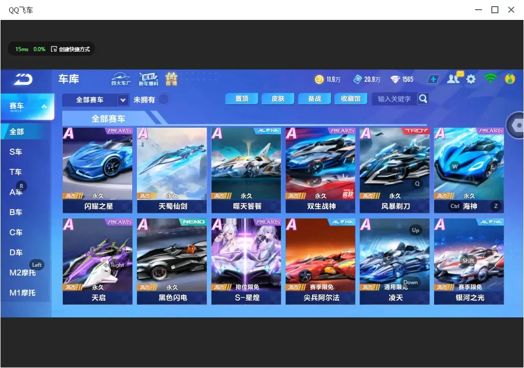 FCSLC32377QQ飞车手游账号详情图8 FCSLC32377QQ飞车手游账号详情图8